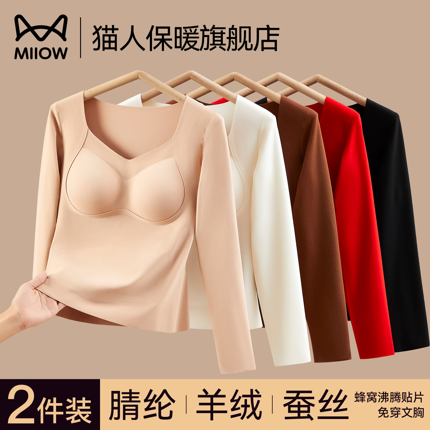 猫人德绒保暖上衣女带胸垫