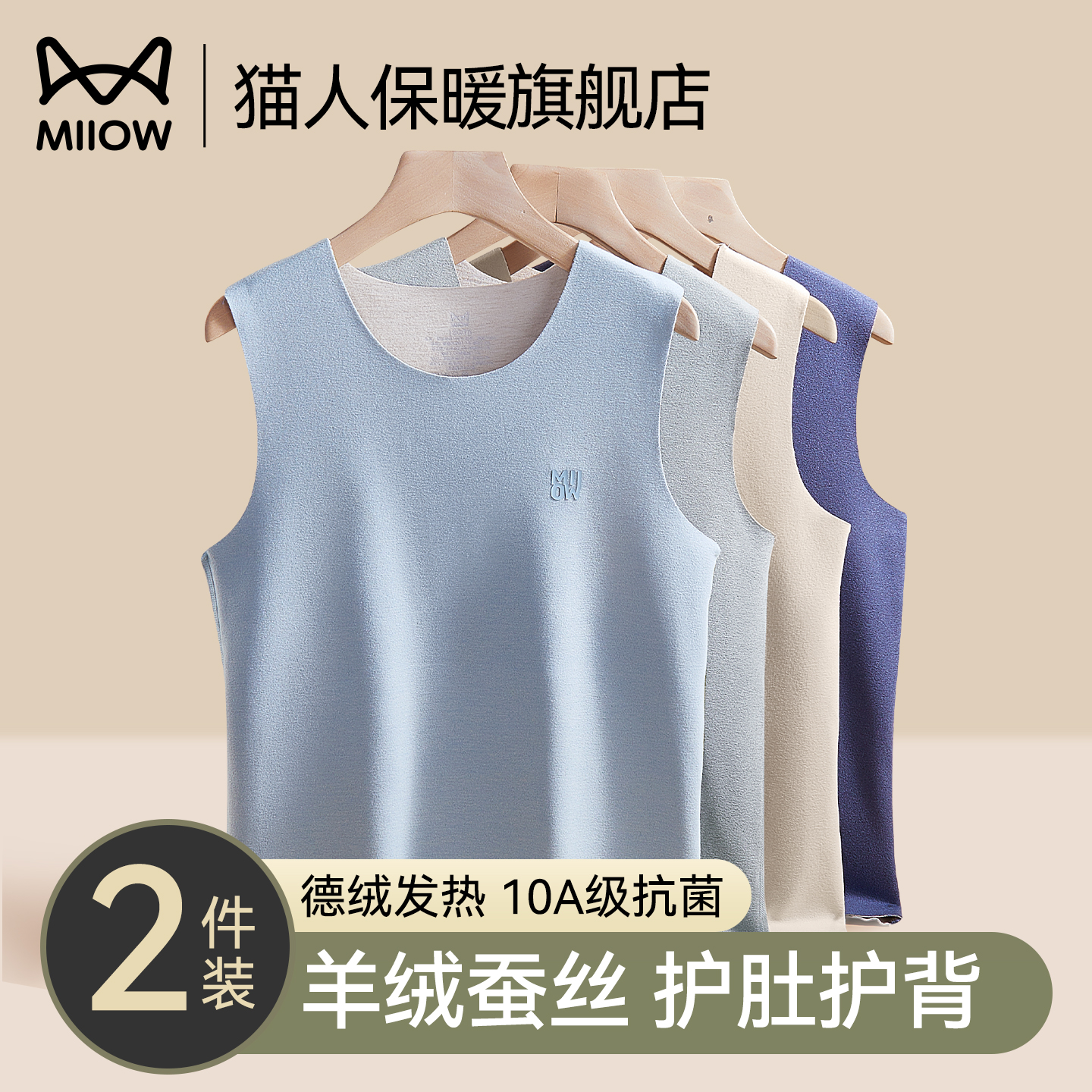 猫人儿童秋冬无痕保暖背心