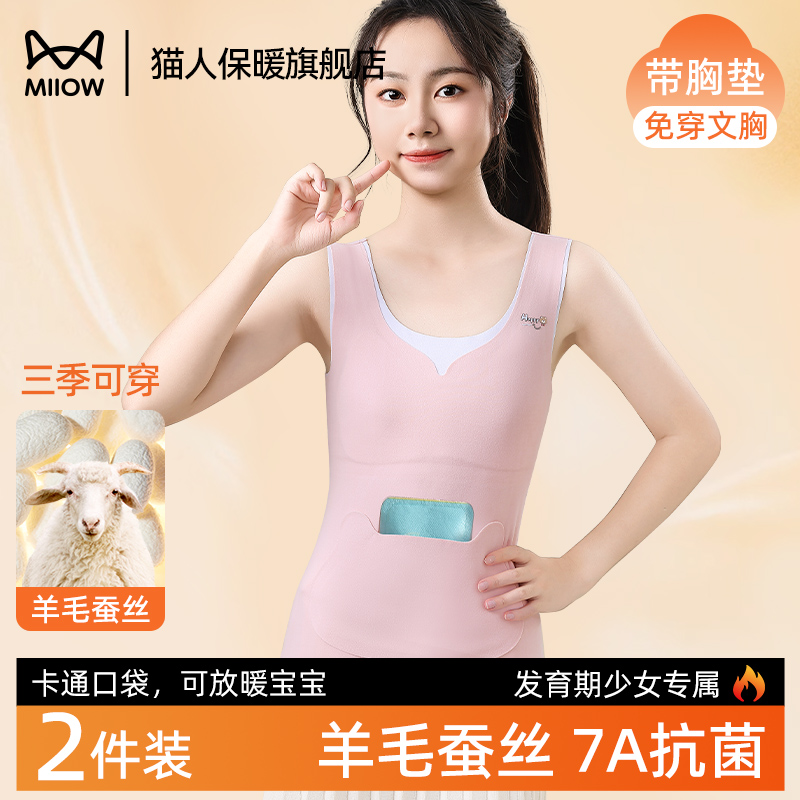 带胸垫发育期保暖背心羊毛蚕丝