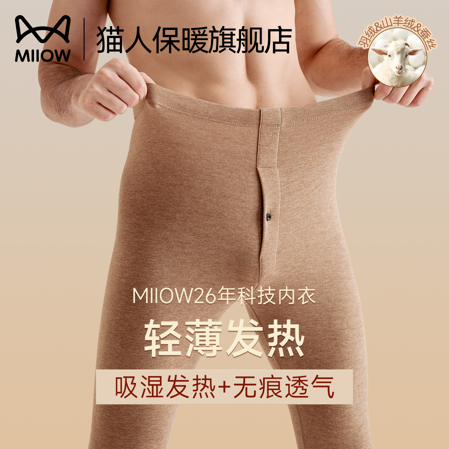 猫人保暖裤冬季加绒男士秋裤