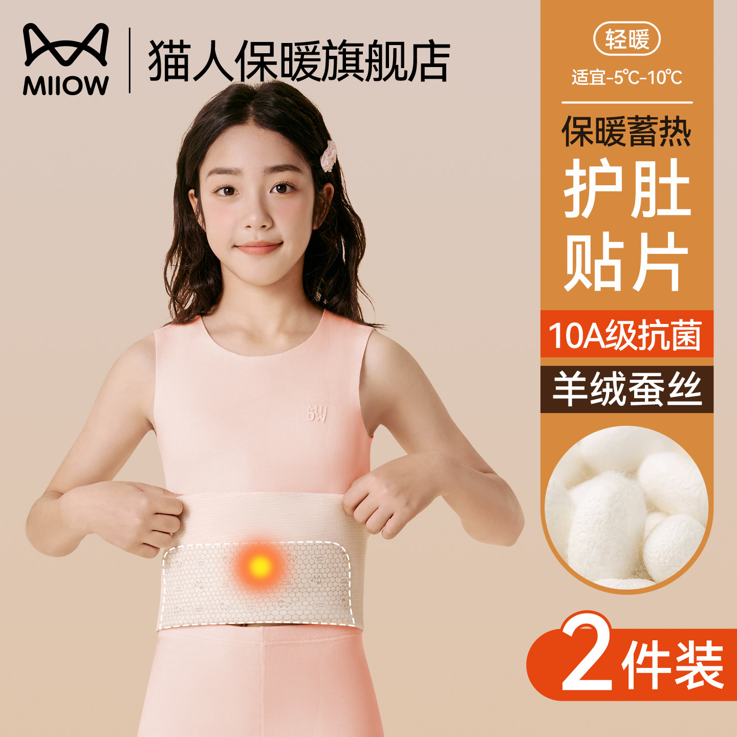 猫人儿童无痕保暖背心2025新款贴片护肚男女童羊绒马甲内穿打底冬,女士内衣/男士内衣/家居服,保暖背心,淘宝优惠券,粉丝福利购,淘宝优惠卷