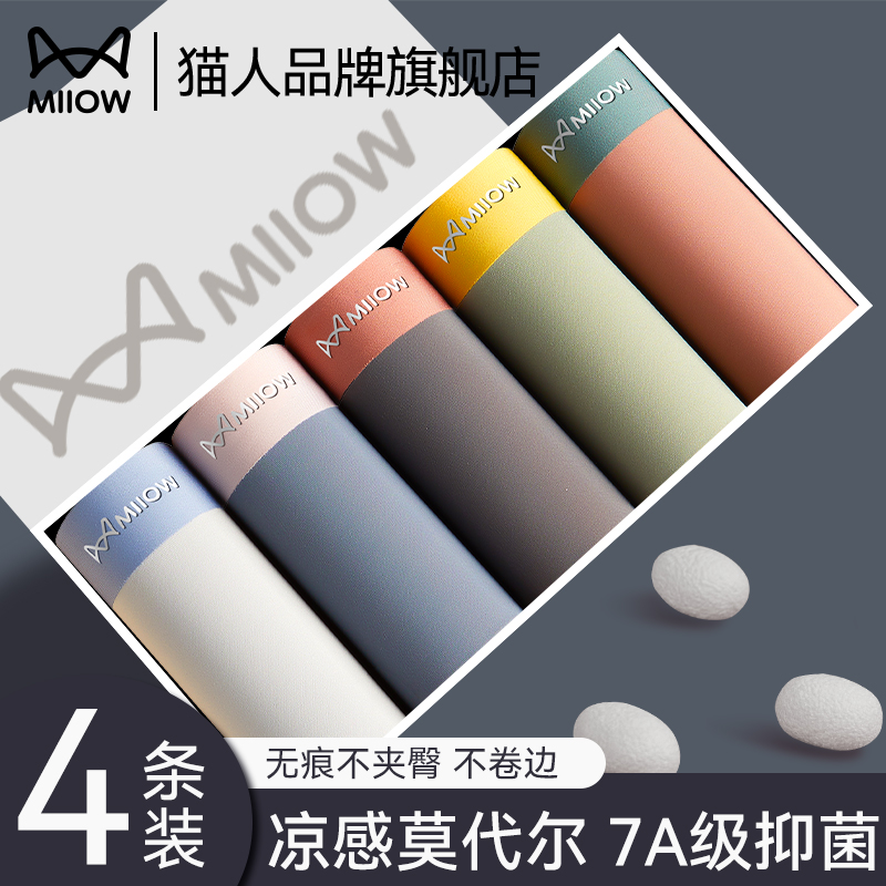 猫人男士内裤莫代尔男生四角裤