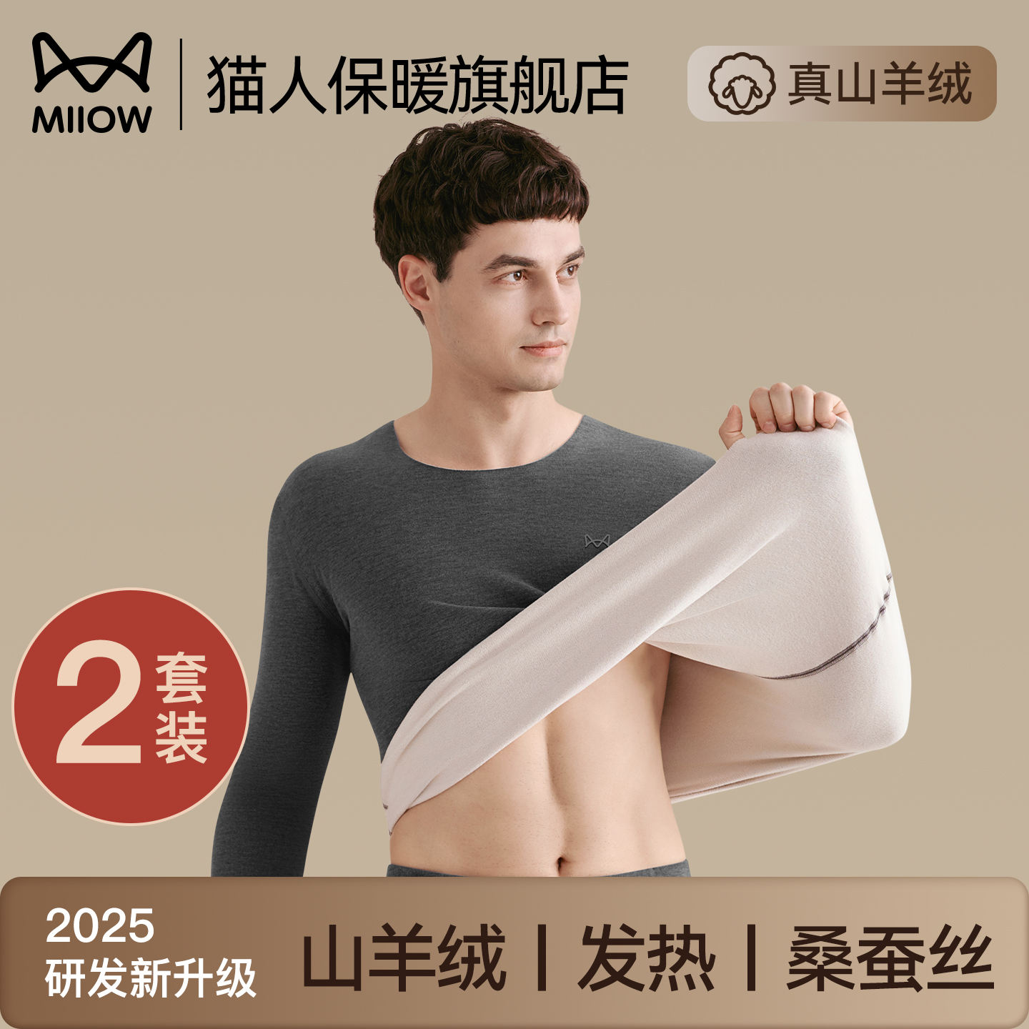 猫人德绒无痕保暖内衣男加绒加厚