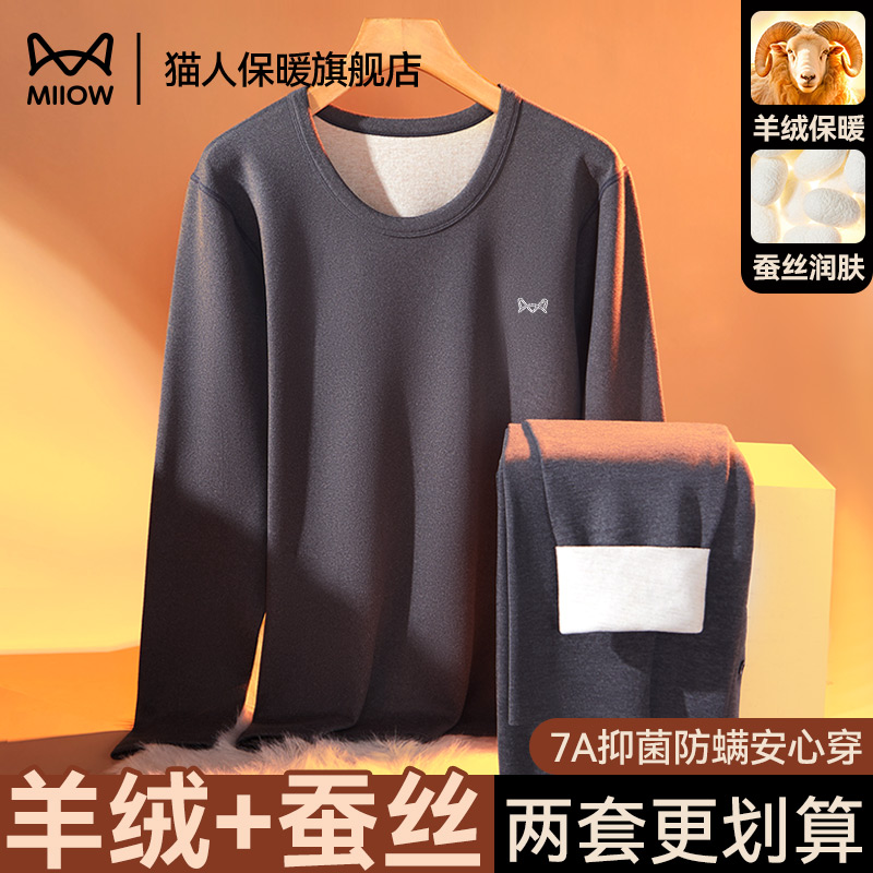 鹅绒羊绒蚕丝无痕保暖内衣男新款