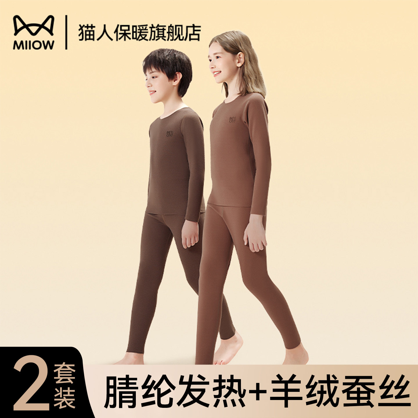 猫人儿童德绒保暖内衣男女秋冬2025新款发热宝宝无痕秋衣秋裤套装
