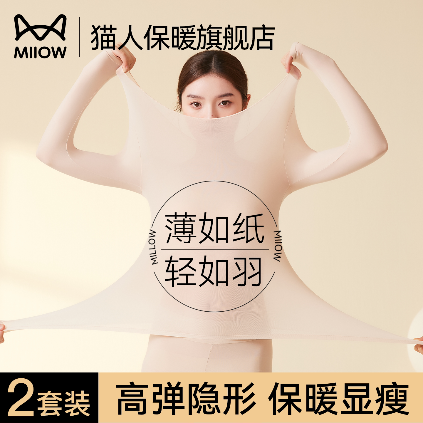 猫人美肤肌底衣女士保暖内衣2026新款超薄隐形玻尿酸秋冬衣裤套装