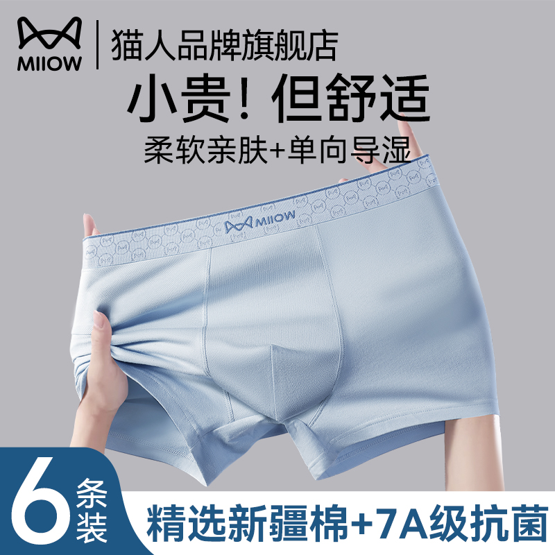 猫人男士内裤纯棉四角宽松透气
