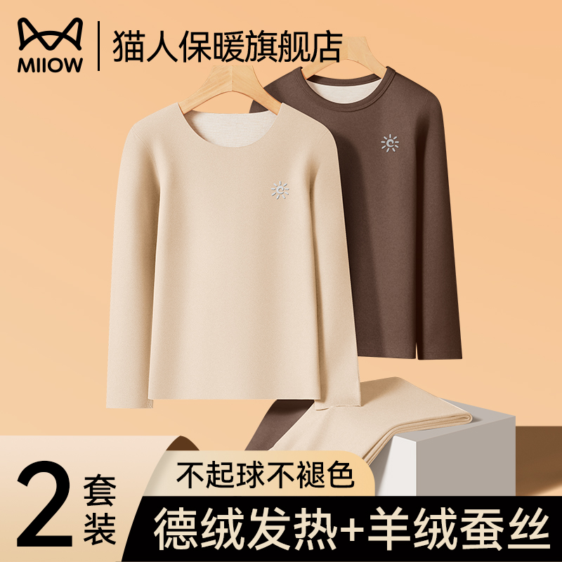 猫人德绒儿童保暖内衣套装
