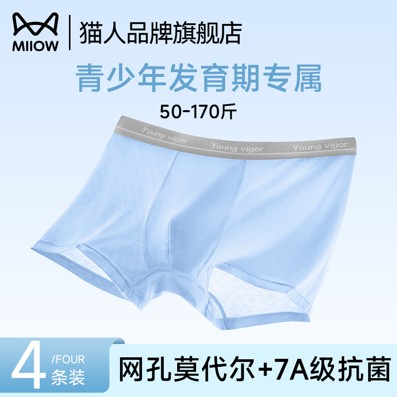 猫人青少年内裤男童冰丝无痕