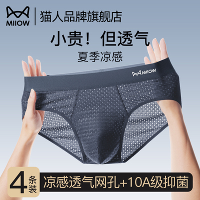 猫人冰丝男士三角内裤男生