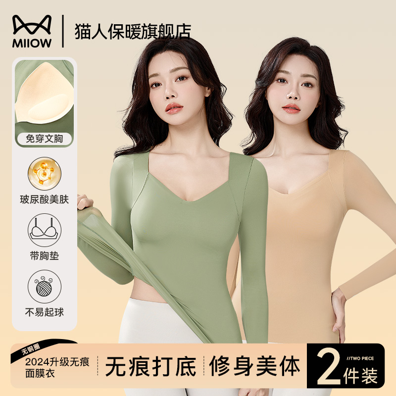 猫人带胸垫保暖内衣女玻尿酸润肤