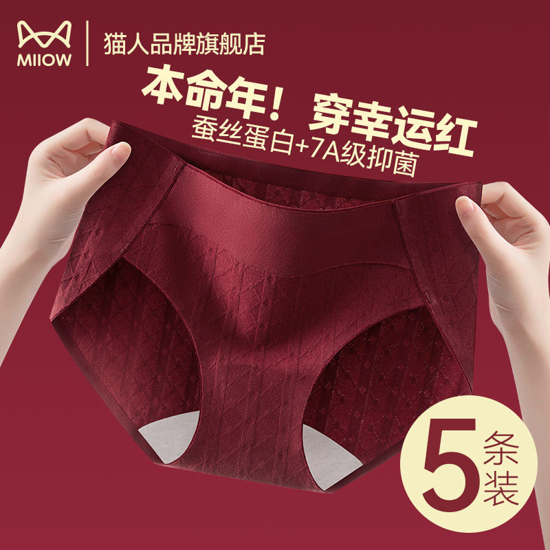 猫人本命年红色内裤女士纯棉抗菌裆2025新款蛇年结婚无痕高腰短裤,女士内衣/男士内衣/家居服,保暖背心,淘宝优惠券,粉丝福利购,淘宝优惠卷