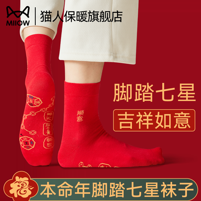 猫人中筒袜七星连珠纯棉本命年