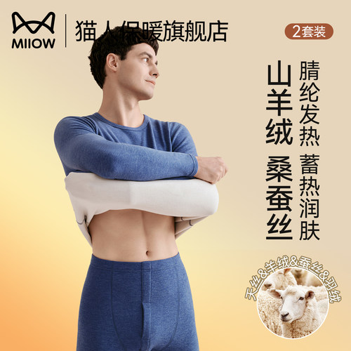 猫人男士保暖内衣无痕鹅绒德绒