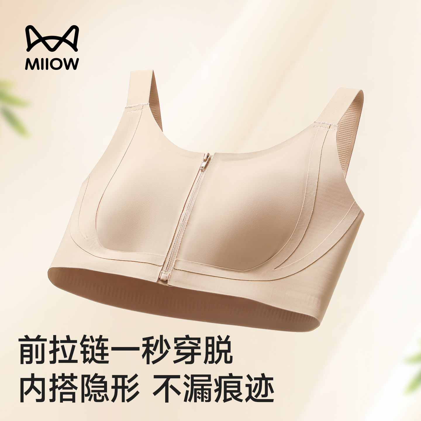 猫人前拉链内衣女大胸显小胸聚拢隐形裹胸防滑不掉粉底液前扣文胸