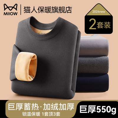 猫人超厚保暖内衣男加绒加厚冬季
