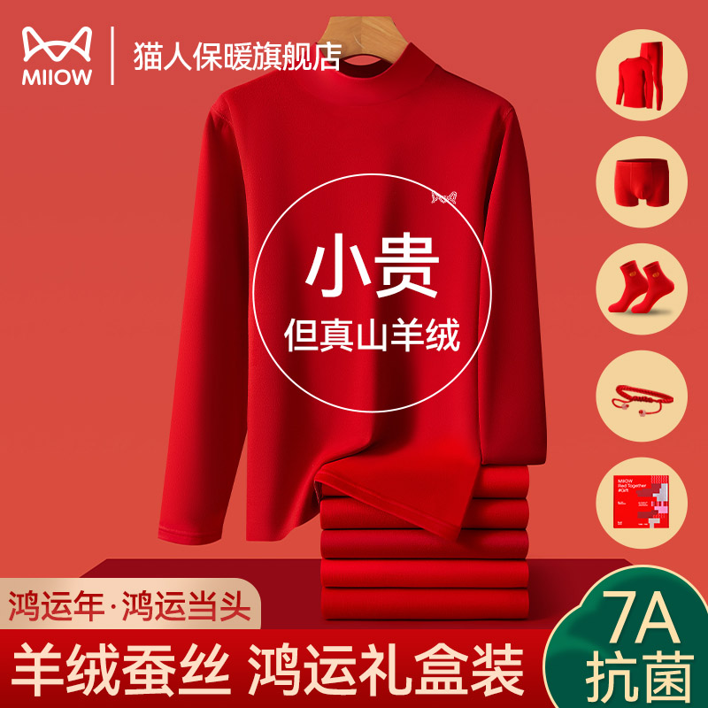 猫人情侣本命年鸿运套装羊毛蚕丝