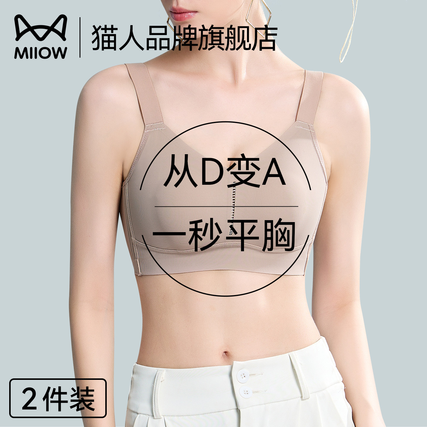猫人内衣女薄款大胸显小胸全罩杯束胸防下垂收副乳运动美背文胸夏