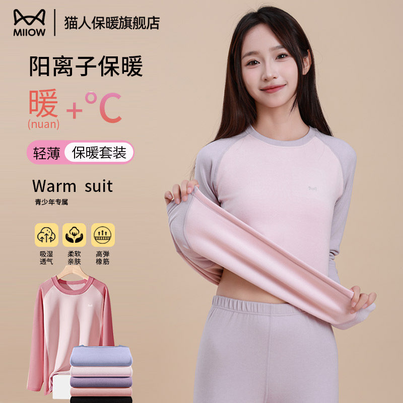 猫人青少年保暖内衣套装打底无痕中大女童初高中学生秋衣秋裤外穿,女士内衣/男士内衣/家居服,保暖套装,淘宝优惠券,粉丝福利购,淘宝优惠卷