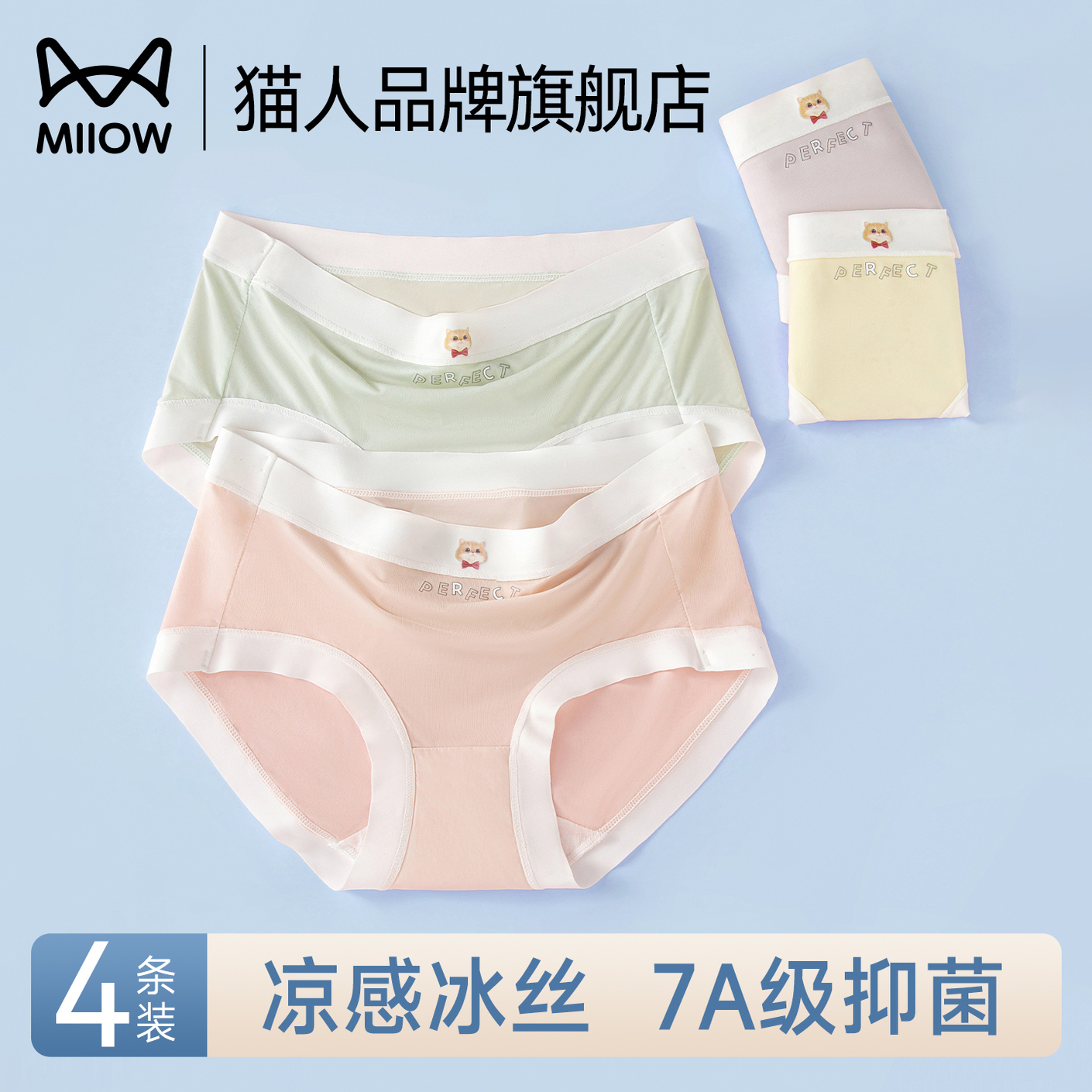 猫人冰丝内裤女童纯棉抗菌裆