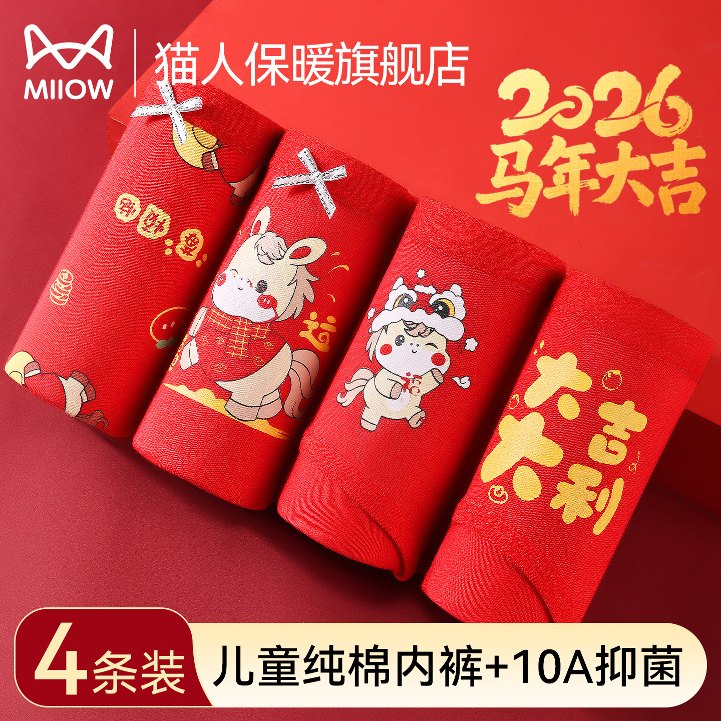 猫人儿童纯棉内裤女童本命年2026马年新年礼物男童红色平角短裤头,女士内衣/男士内衣/家居服,保暖背心,淘宝优惠券,粉丝福利购,淘宝优惠卷