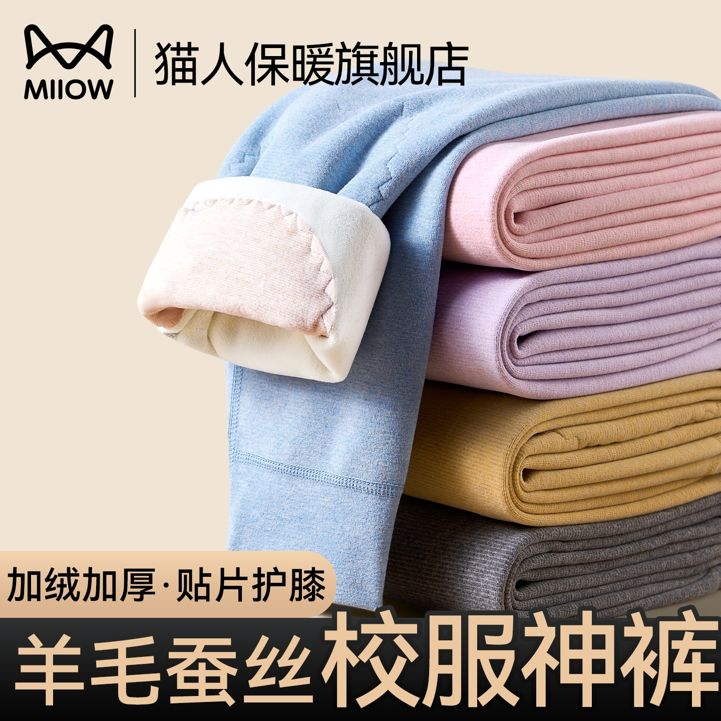 猫人儿童校服神器保暖裤男孩秋裤冬季加绒加厚棉裤女童内穿打底裤