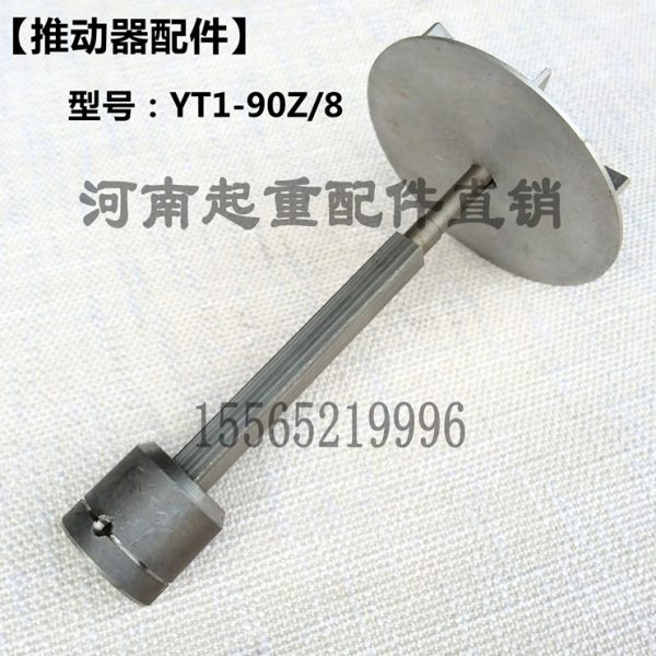 电力液压推动器配件 起重机/行车抱闸制动器液压罐滑套道叶轮方轴