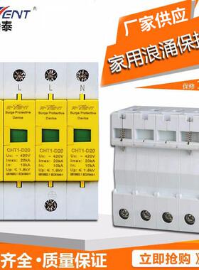 腾泰4P20KA家用避雷器防雷电击保护开关20A模块电源浪涌保护器