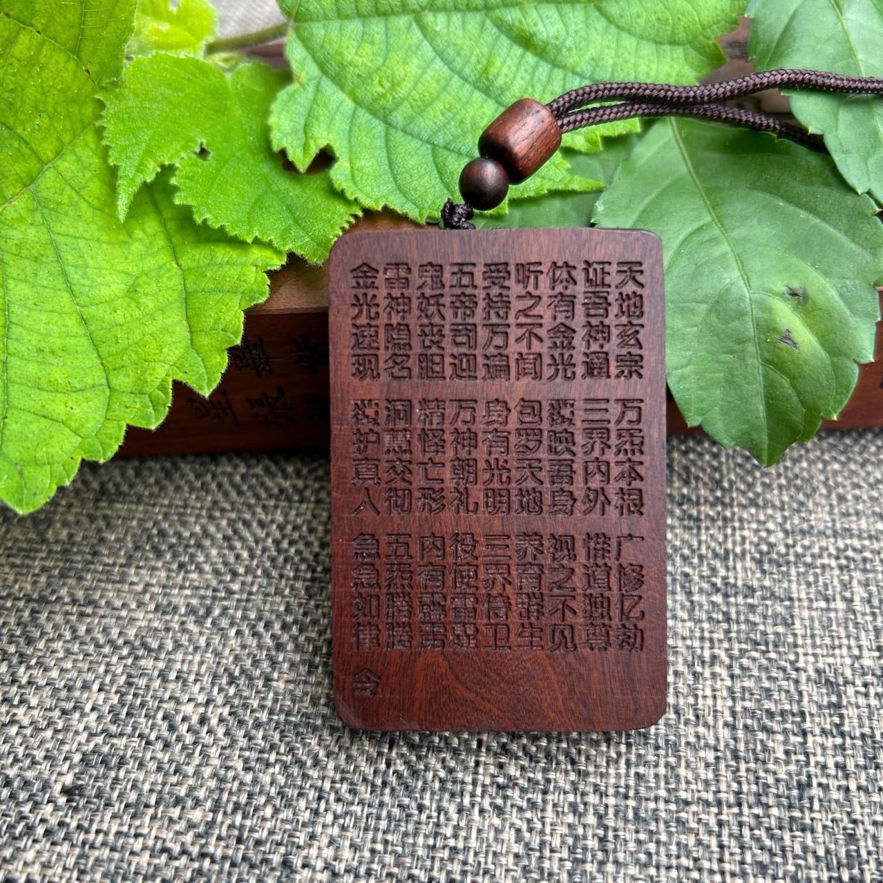 雷击枣木金光咒牌紫薇讳神咒道家法器用品令牌项链车挂平安挂件