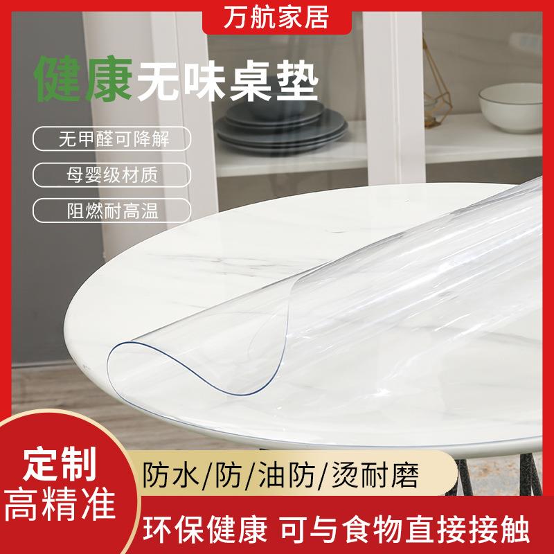 圆形透明PVC桌布防水防油餐桌垫防烫耐磨水晶板软玻璃茶几垫