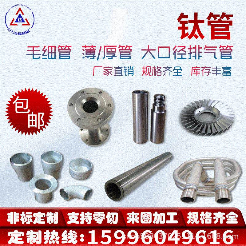 现货供应规格齐全合金纯钛管 工业厚薄壁管 纯钛管