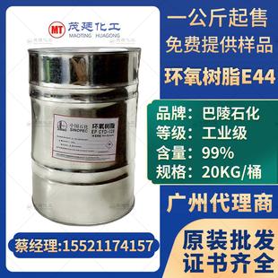 环氧树脂E44 防腐绝缘地坪漆模板光亮剂 巴陵石化凤凰牌树脂6101