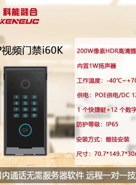 Fanvil方位i60k别墅公寓办公楼SIP门禁可视对讲 IP电话系统门禁机