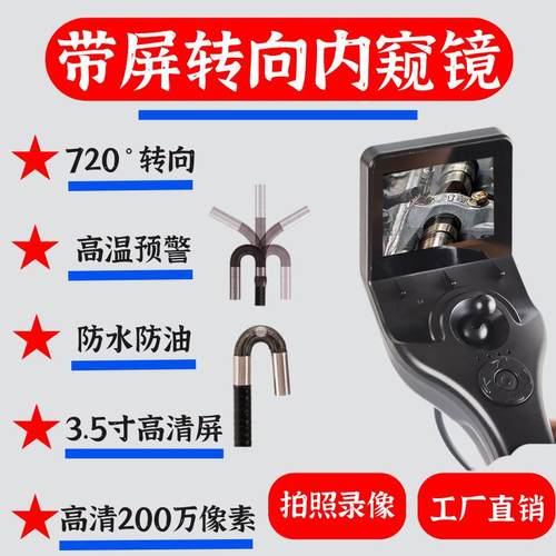 带屏转向内窥镜6MM直径高清发动机积碳检查工业管道检测摄像头