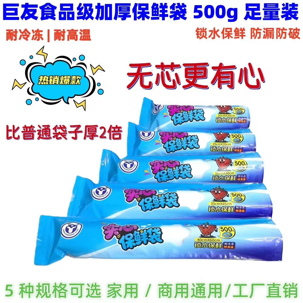 巨友pe实心保鲜袋超厚食品级保鲜袋一次性厨房点断式食品连卷袋