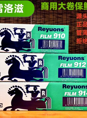 雷洛滋英文914CF保鲜膜商用大卷带切割器厨房餐饮餐厅食品专用