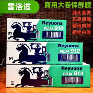 雷洛滋保鲜膜商用大卷带切割器餐饮餐厅食品专用厨房水果冰箱冷藏