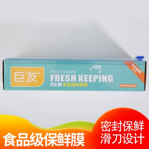 巨友910pe120米滑刀式保鲜膜食品级耐高温美容瘦身水果厨房专用膜