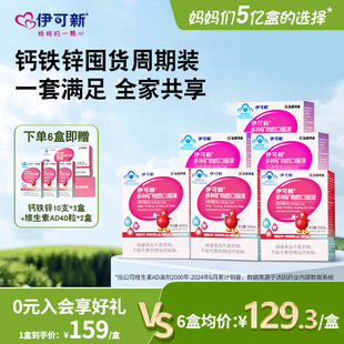 囤货装】伊可新儿童钙铁锌口服液葡萄糖酸锌液体补钙宝宝补锌补铁