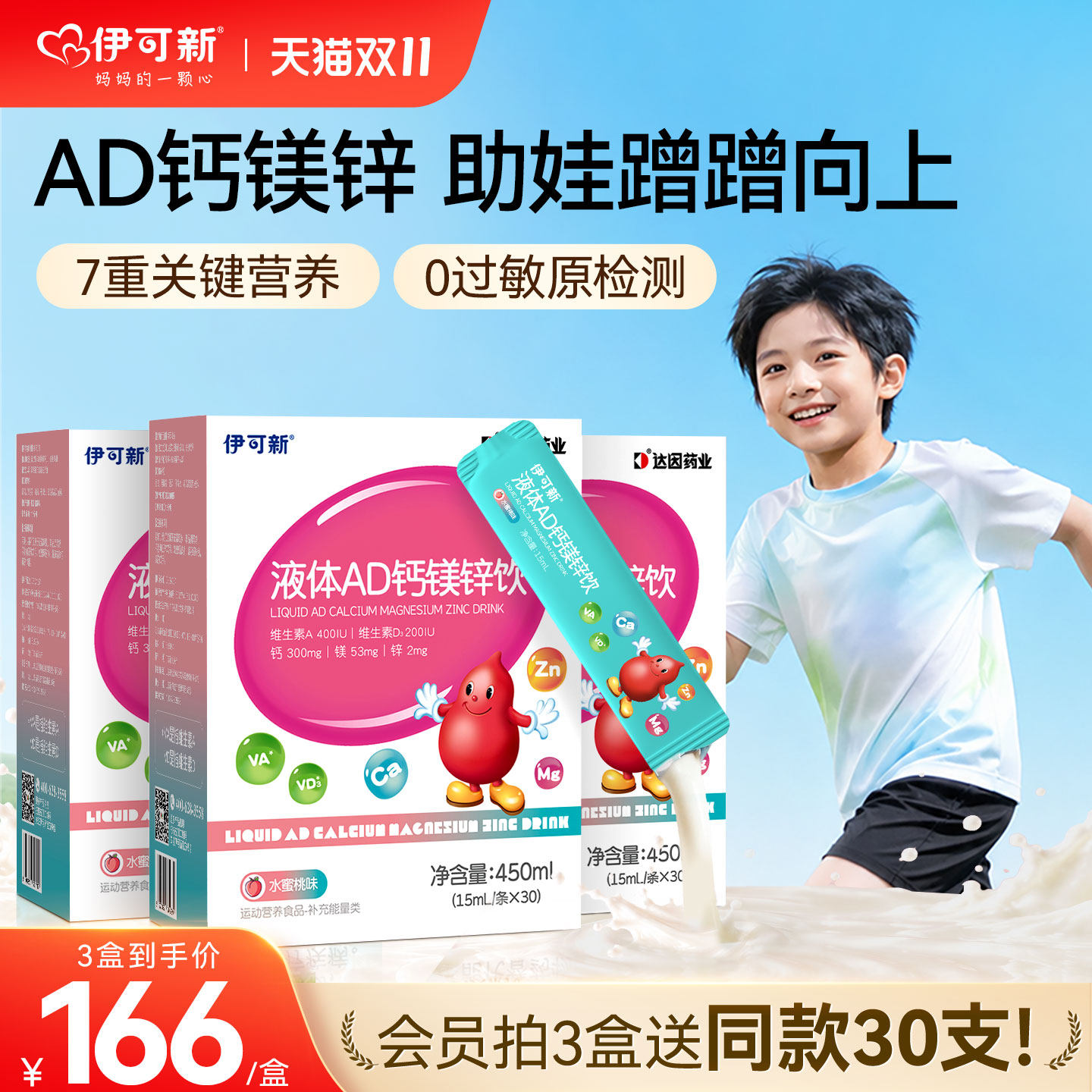 伊可新液体AD钙镁锌饮液体钙儿童补钙青少年钙赖氨酸