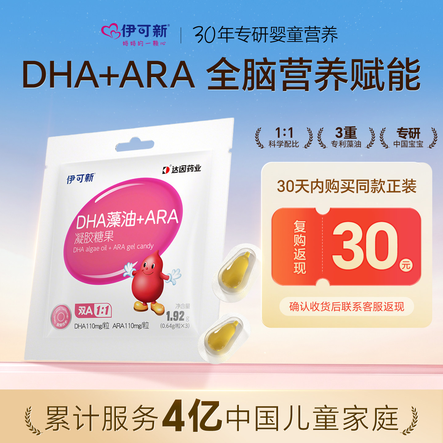 【限时补贴】伊可新婴幼儿dha藻油凝胶糖果儿童软胶囊特含ARA