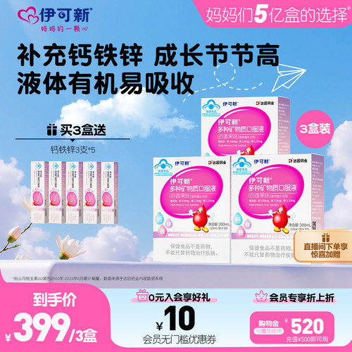 伊可新钙铁锌口服溶液青少年成长