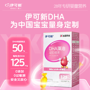 伊可新DHA藻油软胶囊凝胶糖果婴幼儿婴儿宝宝儿童孕妇成人中老年
