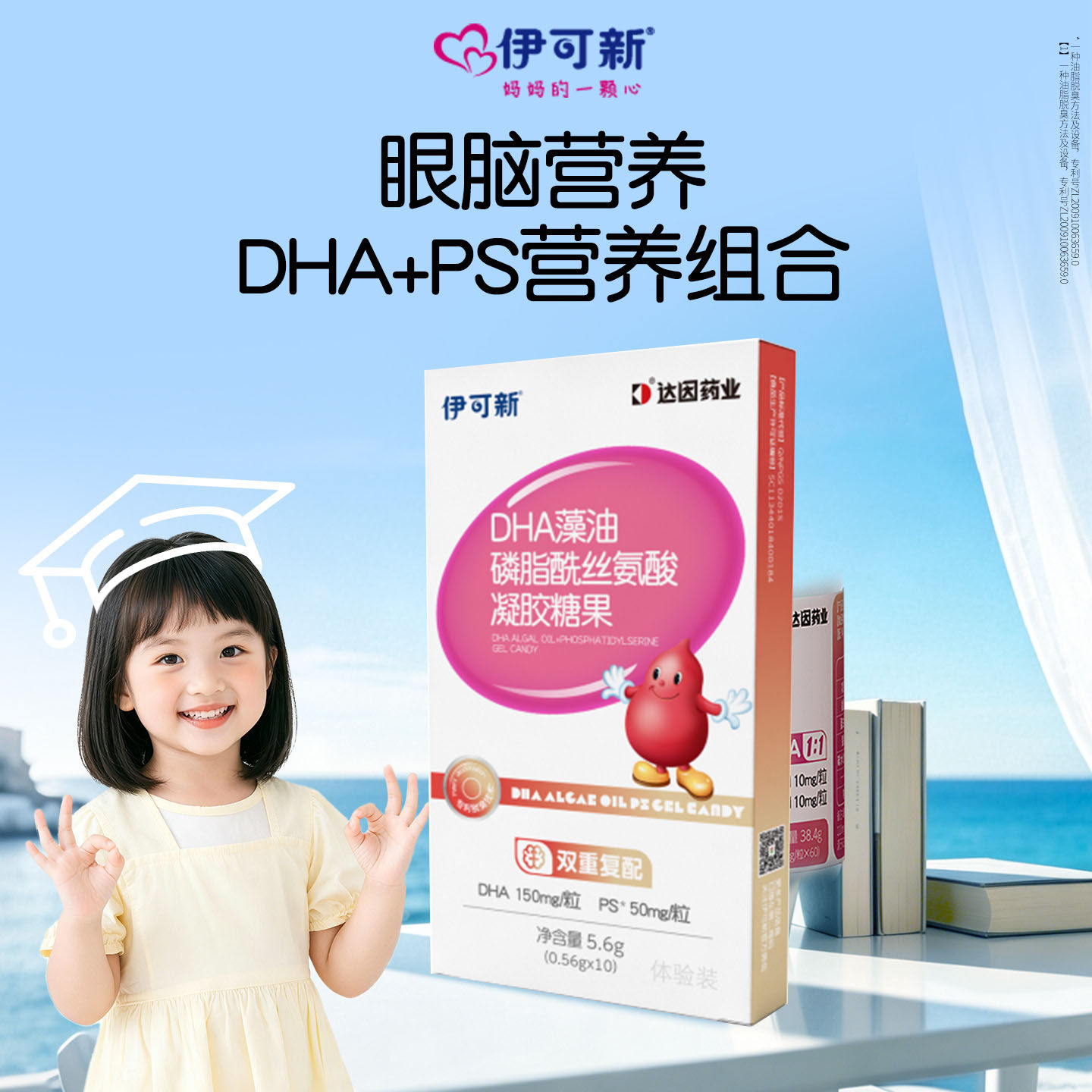 伊可新儿童DHA藻油+PS凝胶糖果图片