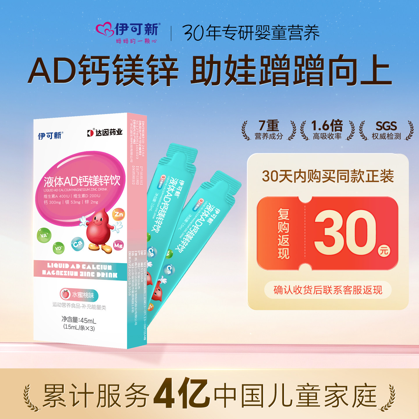 【限时尝鲜】伊可新液体AD钙镁锌饮儿童宝宝补钙镁锌营养品高吸收