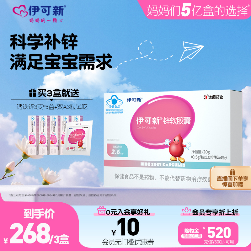 儿童补锌 宝宝爱吃饭