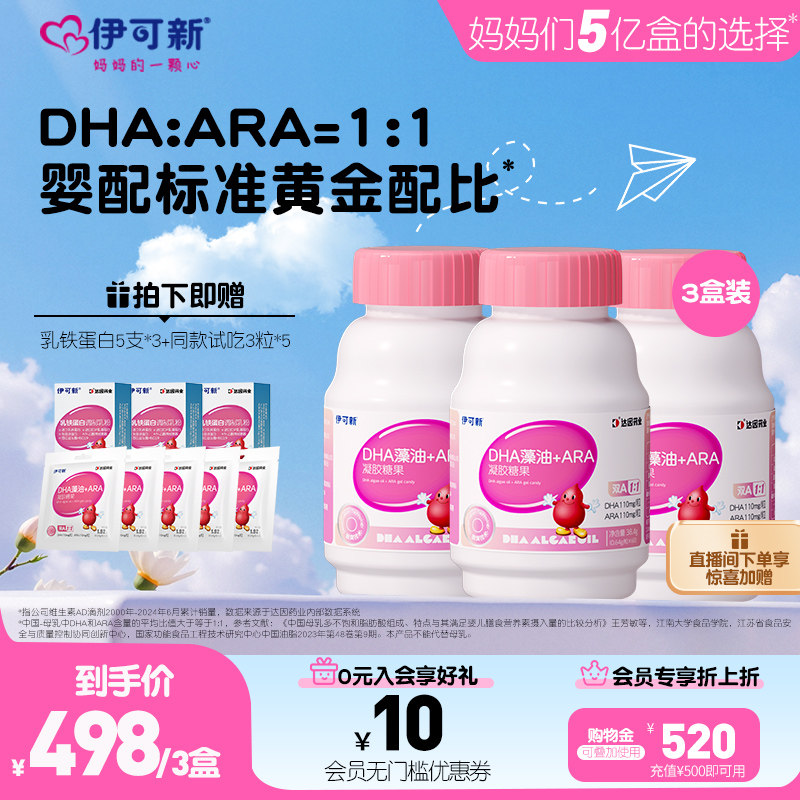 3盒装】伊可新婴幼儿DHA藻油+ARA凝胶糖果儿童宝宝婴儿专用软胶囊,保健食品/膳食营养补充食品,DHA/EPA/DPA亚麻酸,淘宝优惠券,粉丝福利购,淘宝优惠卷