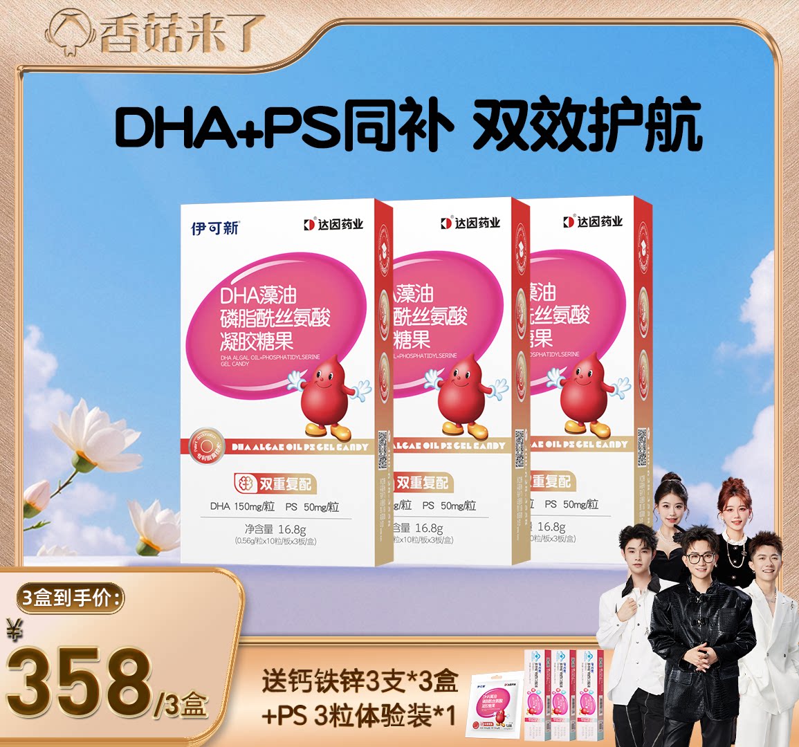 【香菇来了】伊可新儿童DHA藻油+PS专用软胶囊青少年记忆力30粒图片