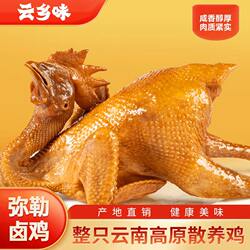 云乡味云南散养整只正宗卤鸡中秋送礼弥勒特产卤味手撕弥勒卤鸡