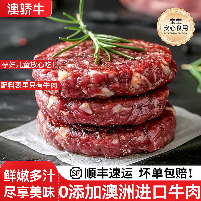 澳骄牛安格斯牛肉饼澳洲进口谷饲新鲜牛肉半成品儿童早餐汉堡饼,水产肉类/新鲜蔬果/熟食,牛肉饼/汉堡饼,淘宝优惠券,粉丝福利购,淘宝优惠卷